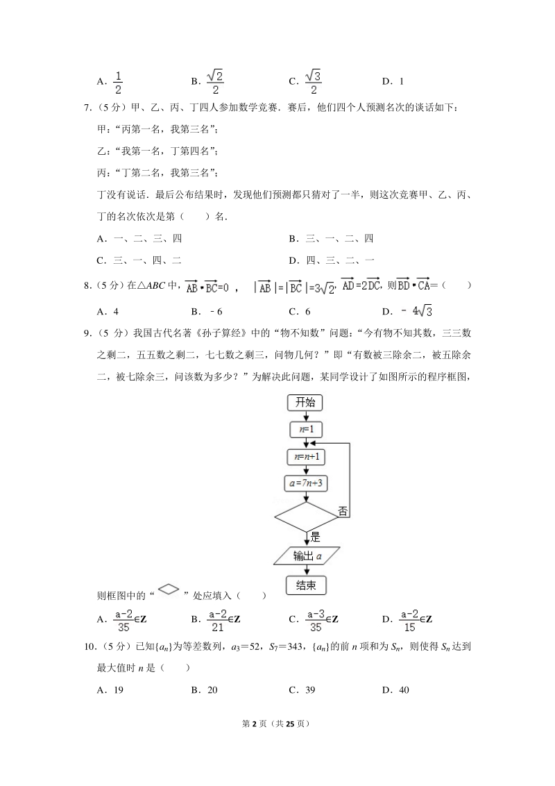 2020年湖南省岳阳市高考数学一模试卷（理科）含详细解答_第2页