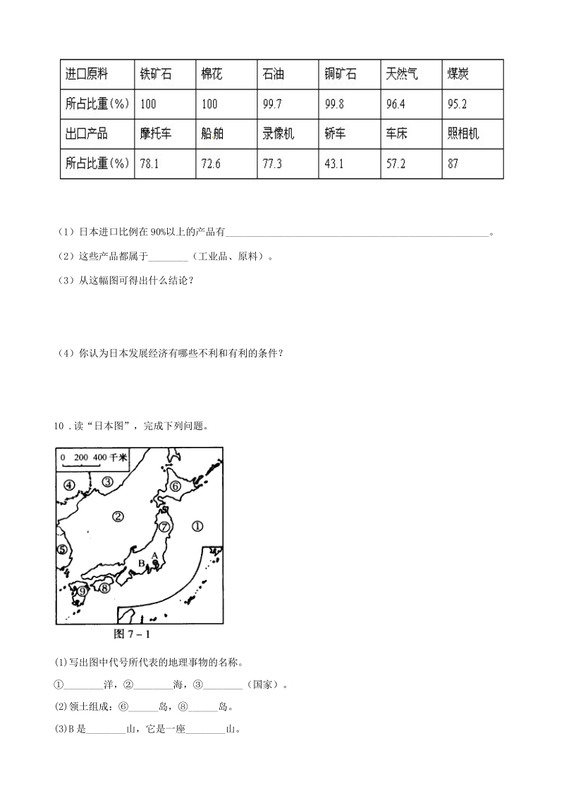 地理湘教版7年级下册8.1日本 课时检测卷（有答案）_第2页