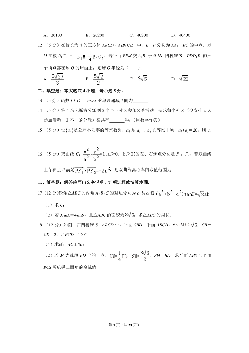 2020年福建省南平市高考数学一模试卷（理科）含详细解答_第3页