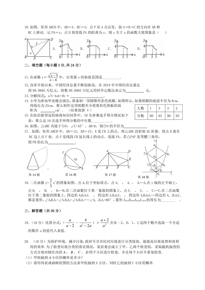 2020届辽宁省营口市中考模拟数学试题（三）含答案_第2页