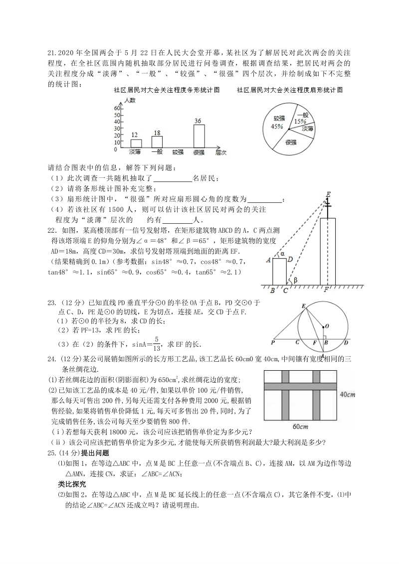 2020届辽宁省营口市中考模拟数学试题（三）含答案_第3页