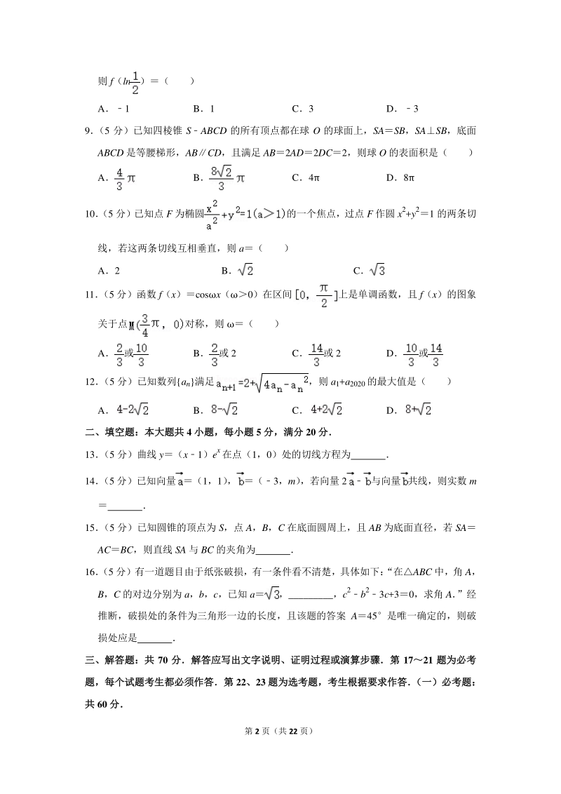 2020年福建省龙岩市高考数学一模试卷（文科）含详细解答_第2页