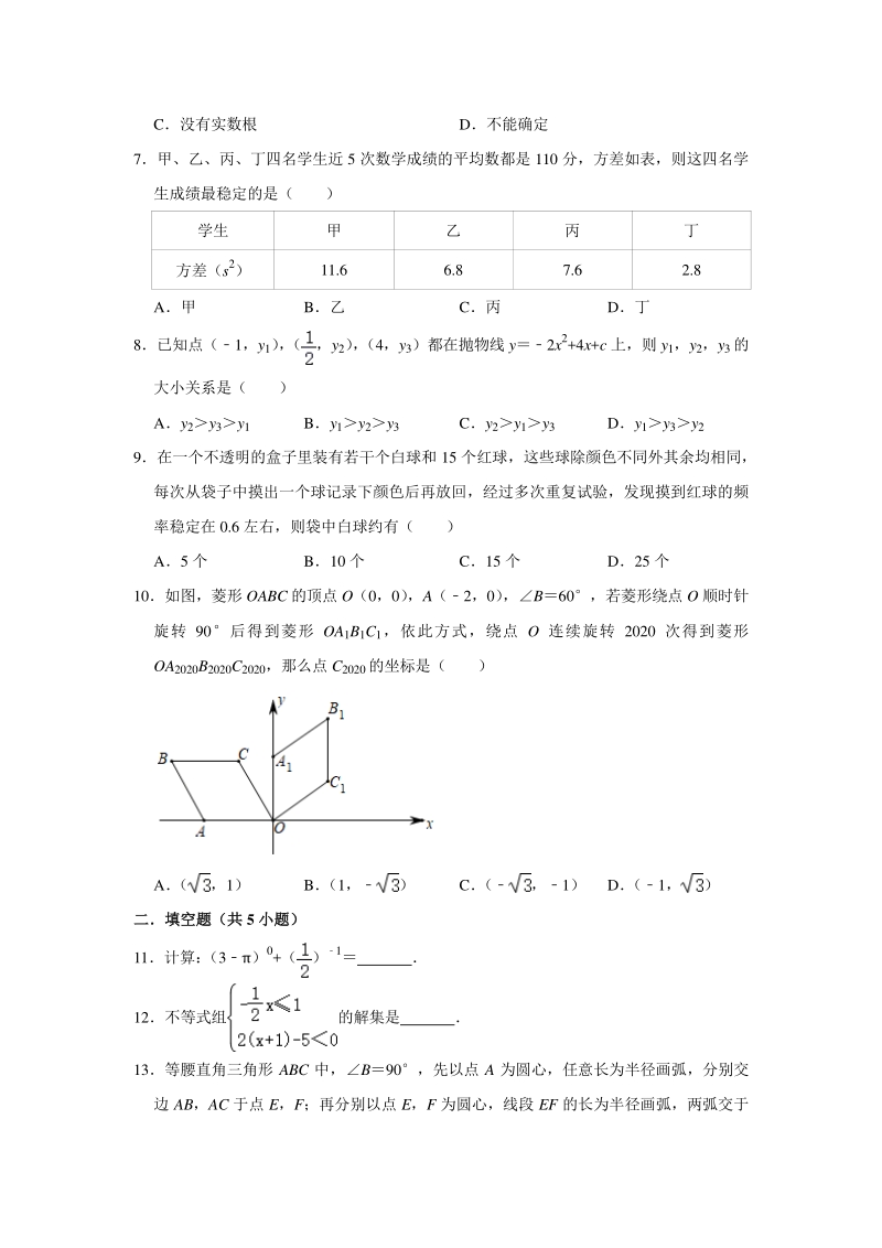 河南省郑州市中原名校2020年中考数学二模试卷（含答案解析）_第2页