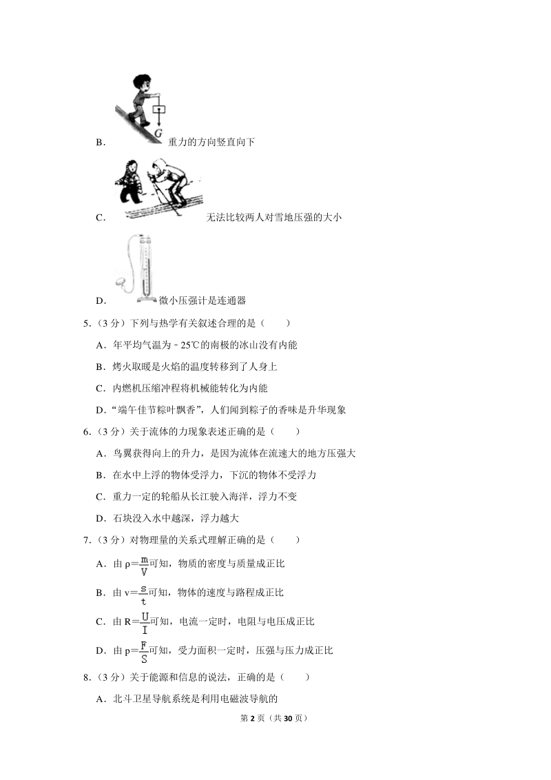 2020年湖南省岳阳市中考物理试卷（含详细解答）_第2页
