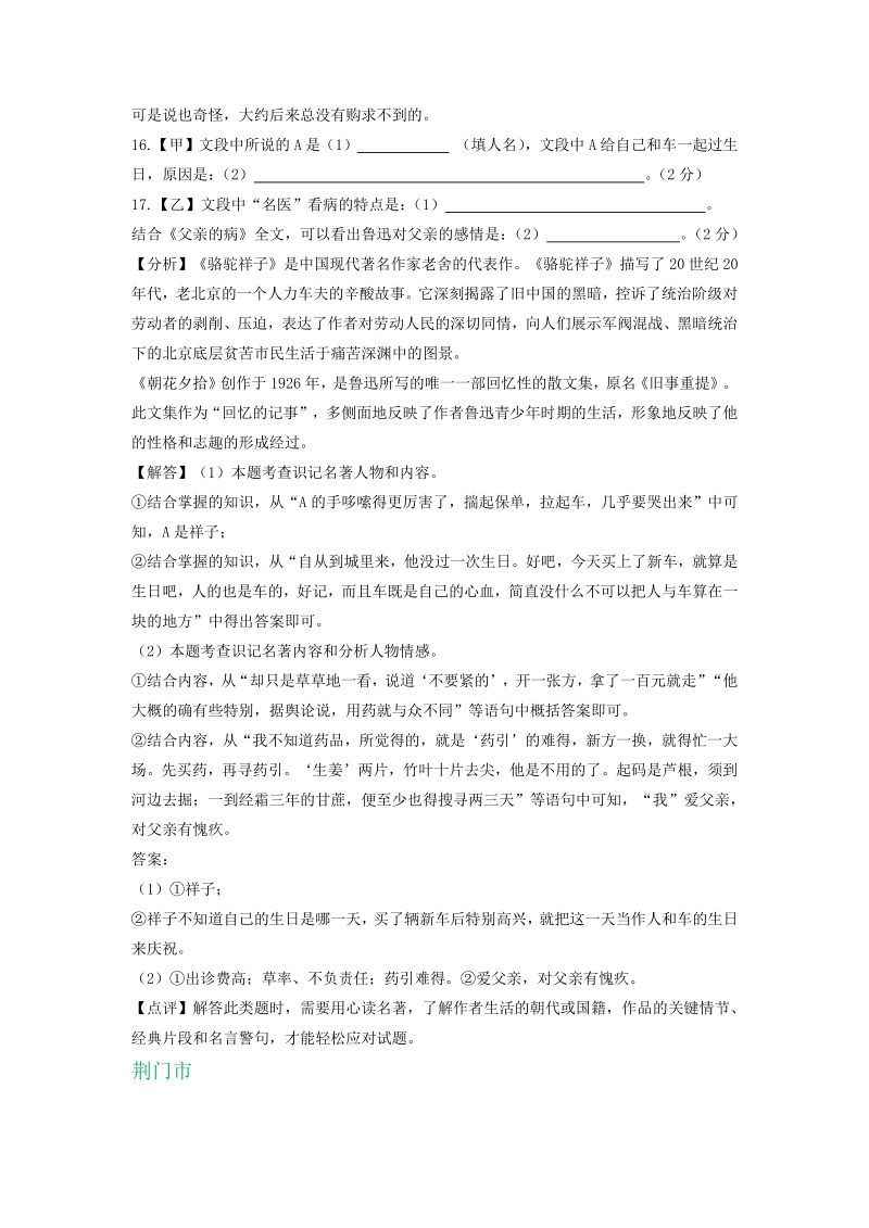 2020年湖北省部分地区中考语文试卷汇编：名著阅读专题（含答案）_第2页