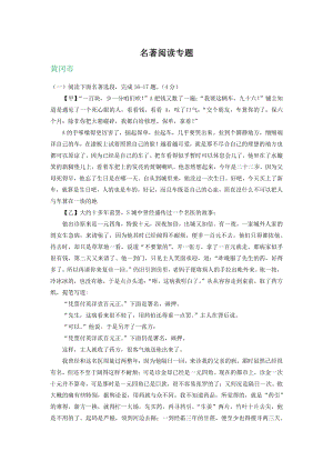 2020年湖北省部分地区中考语文试卷汇编：名著阅读专题（含答案）