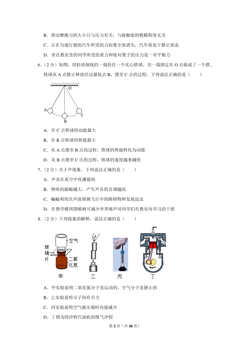 2019年湖南省永州市中考物理试卷（含详细解答）_第2页