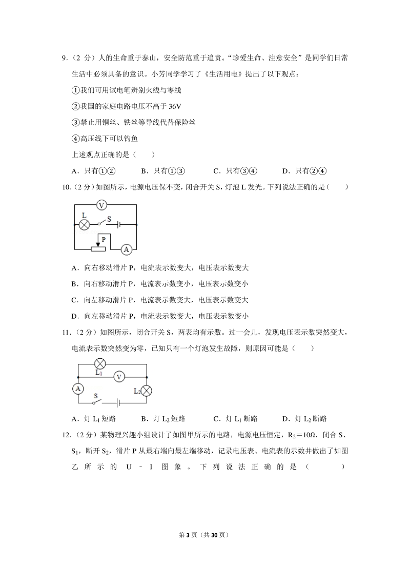 2019年湖南省永州市中考物理试卷（含详细解答）_第3页