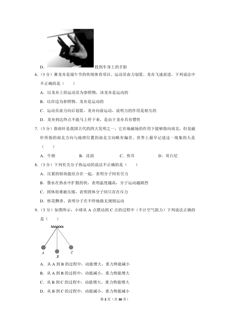 2019年湖南省怀化市中考物理试卷（含详细解答）_第2页