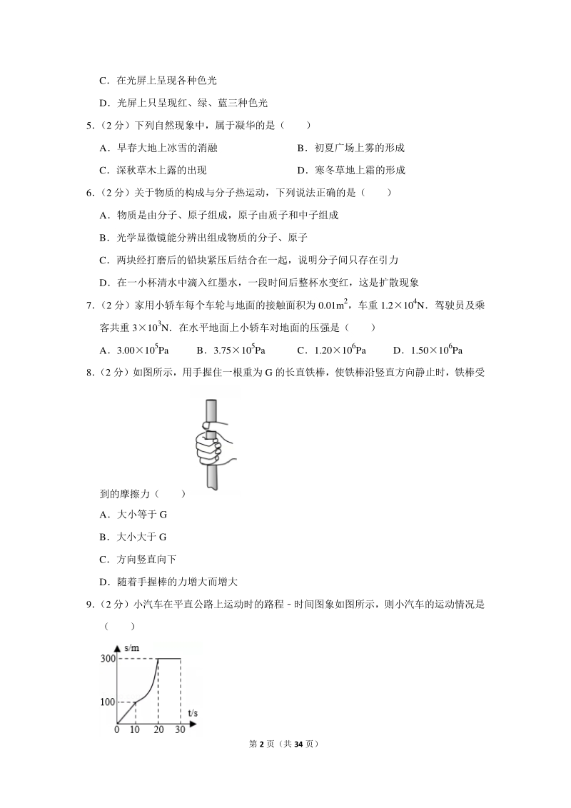 2019年湖南省益阳市中考物理试卷（含详细解答）_第2页