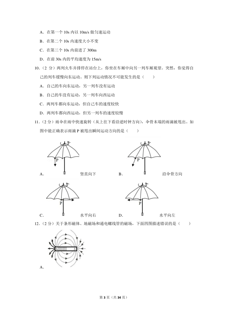 2019年湖南省益阳市中考物理试卷（含详细解答）_第3页