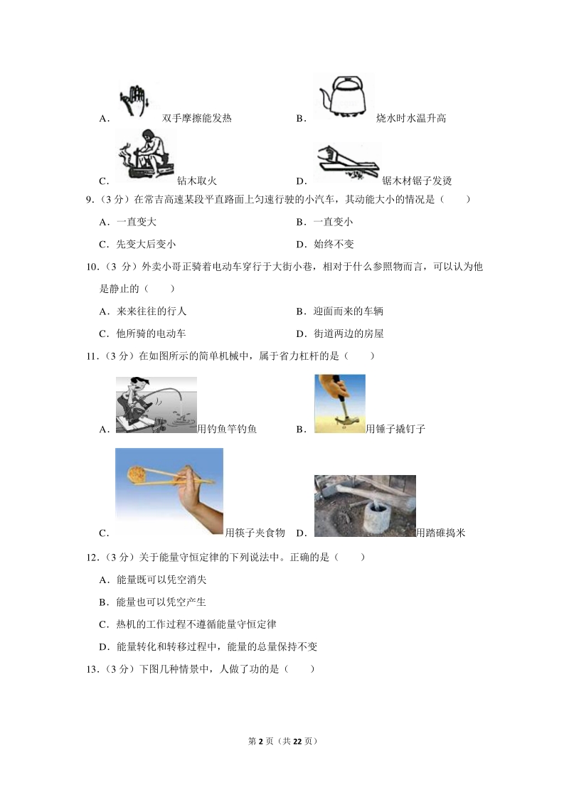 2020年湖南省湘西州中考物理试卷（含详细解答）_第2页