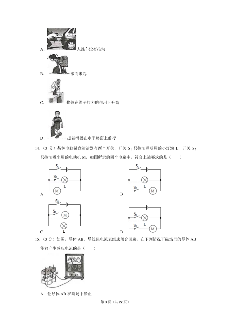 2020年湖南省湘西州中考物理试卷（含详细解答）_第3页