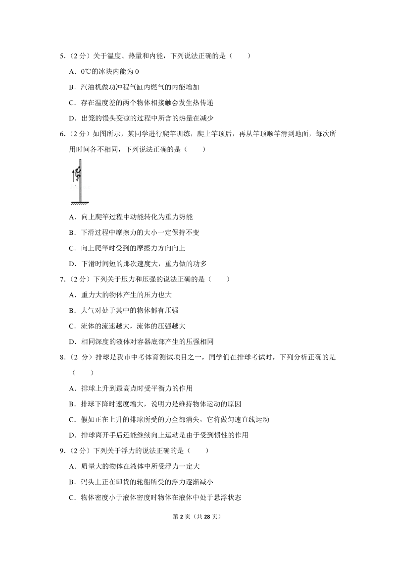 2020年江苏省连云港市中考物理试卷（含详细解答）_第2页