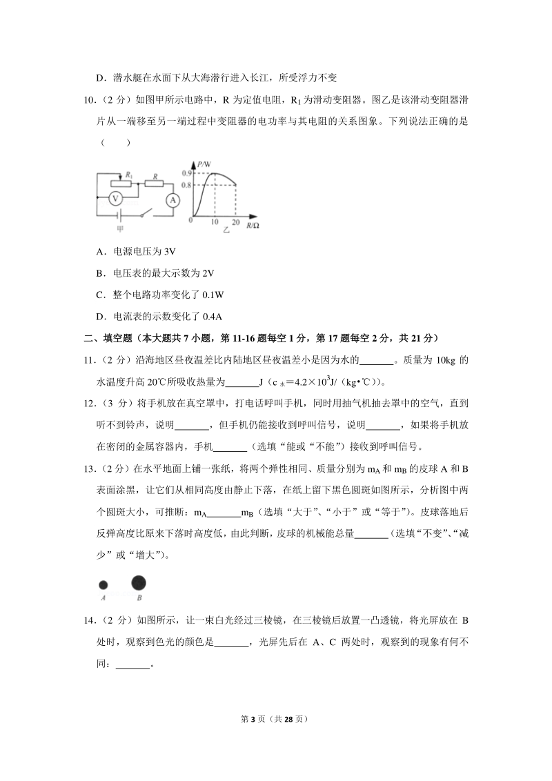 2020年江苏省连云港市中考物理试卷（含详细解答）_第3页