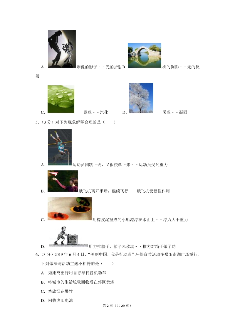 2019年湖南省岳阳市中考物理试卷（含详细解答）_第2页