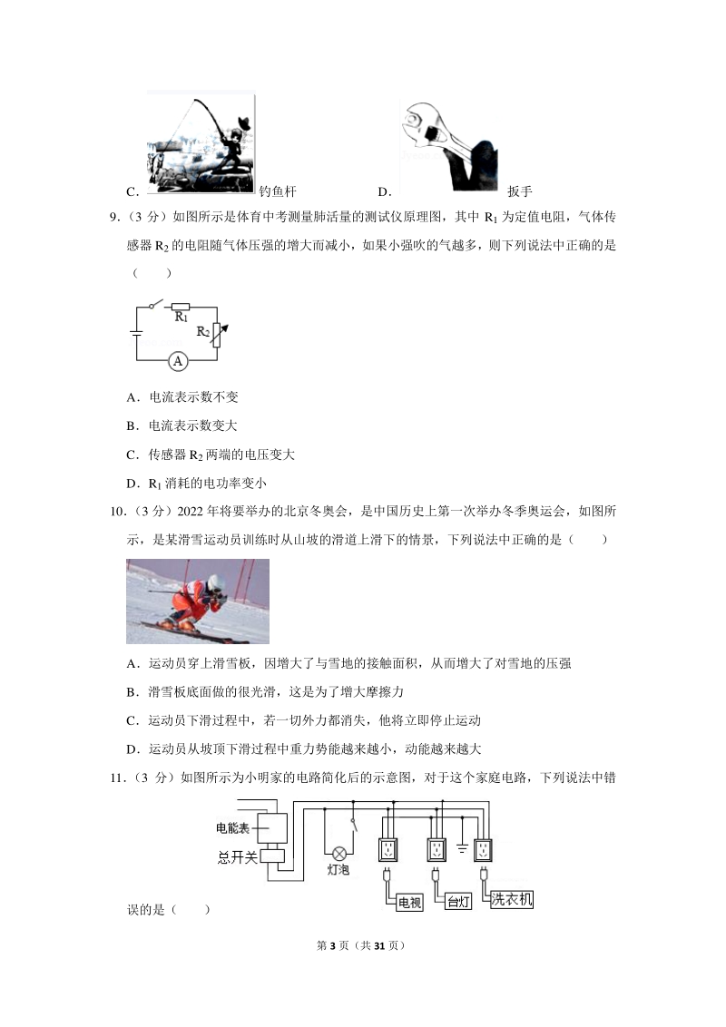 2020年湖南省长沙市雨花区中考物理一模试卷（含详细解答）_第3页