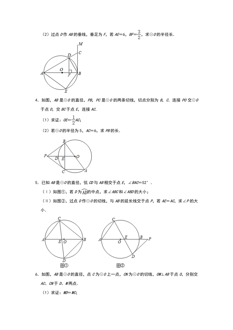 2020年中考数学三轮冲刺《圆的综合》同步训练（五）含答案_第2页
