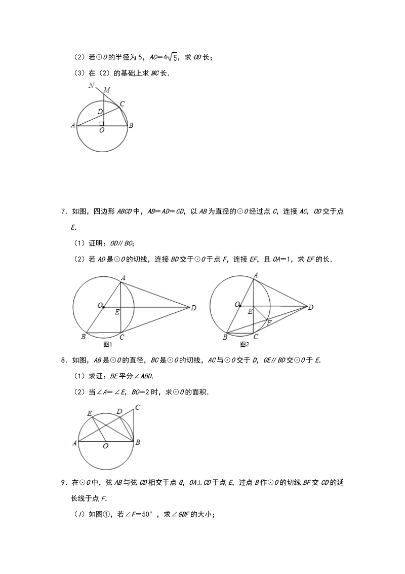 2020年中考数学三轮冲刺《圆的综合》同步训练（五）含答案_第3页