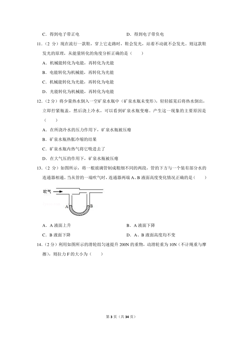 2019年湖南省郴州市中考物理试卷（含详细解答）_第3页