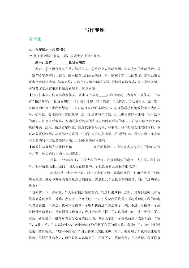 2020年湖北省部分地区中考语文试卷汇编：写作专题（含答案）_第1页