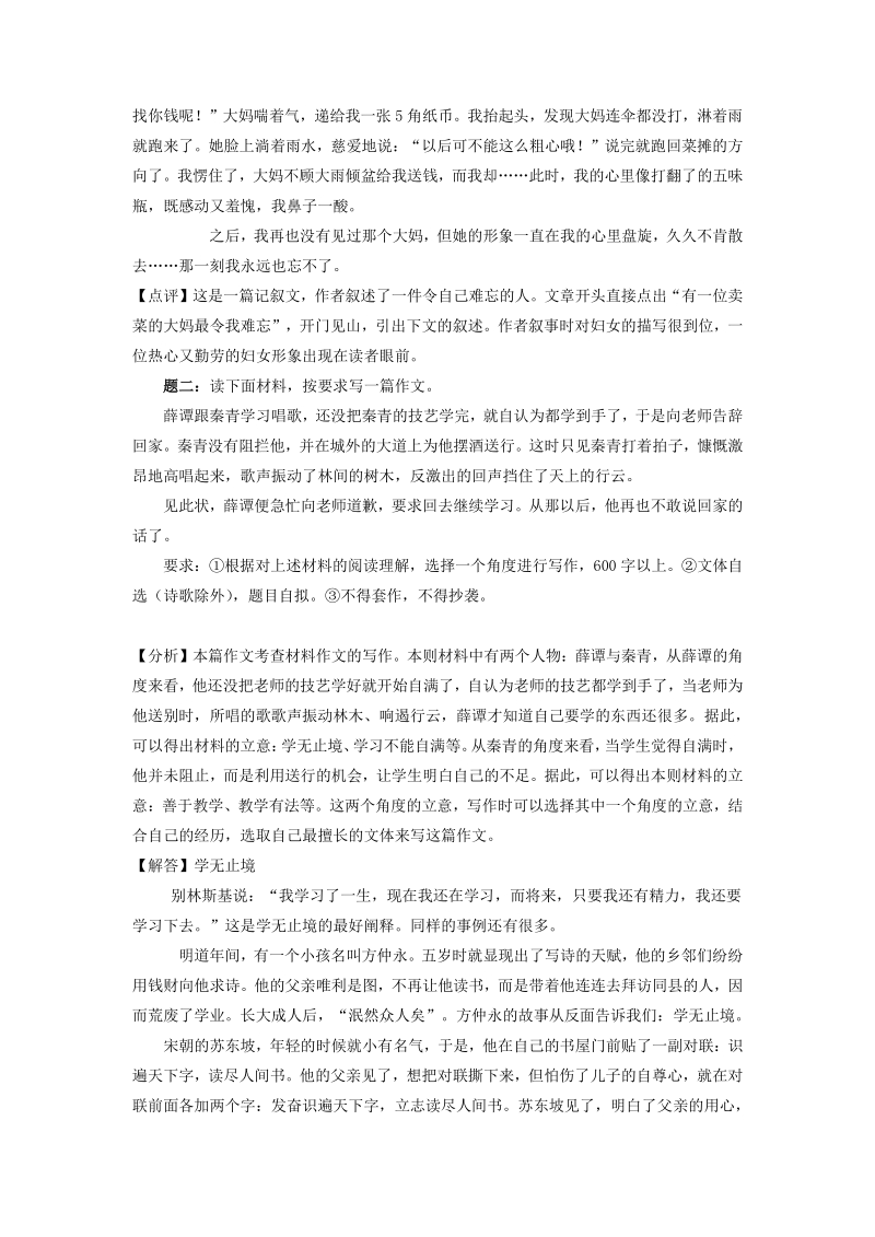 2020年湖北省部分地区中考语文试卷汇编：写作专题（含答案）_第2页