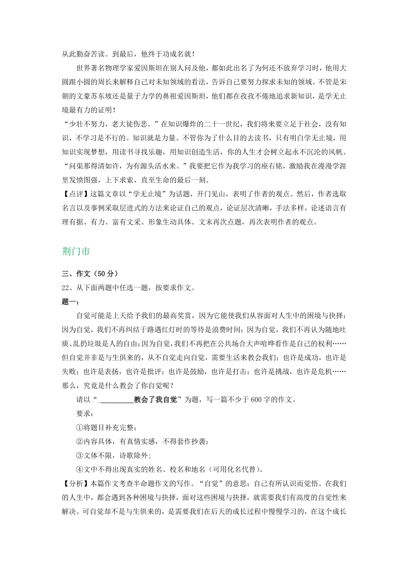 2020年湖北省部分地区中考语文试卷汇编：写作专题（含答案）_第3页