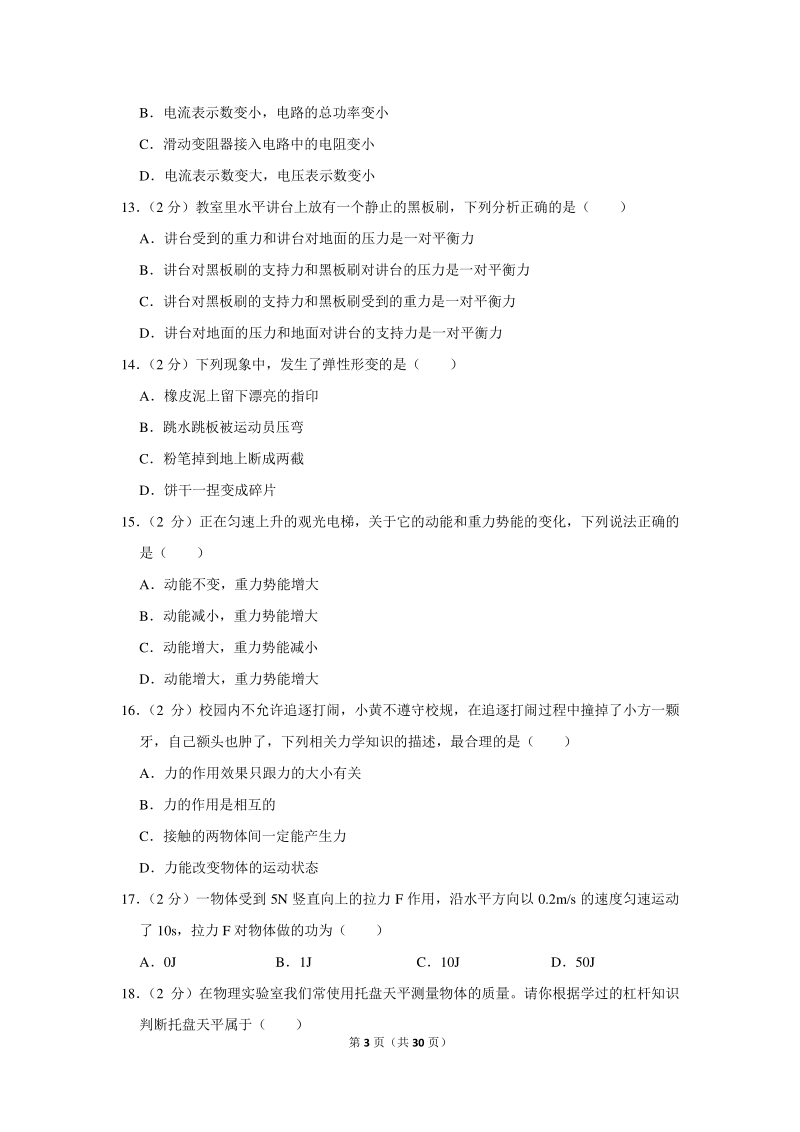 2020年湖南省邵阳市中考物理试卷（含详细解答）_第3页