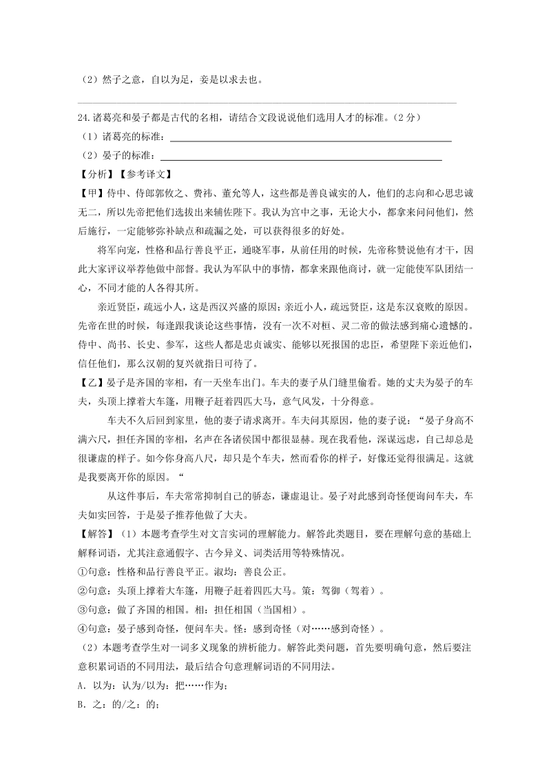 2020年湖北省部分地区中考语文试卷汇编：文言文阅读专题（含答案）_第2页