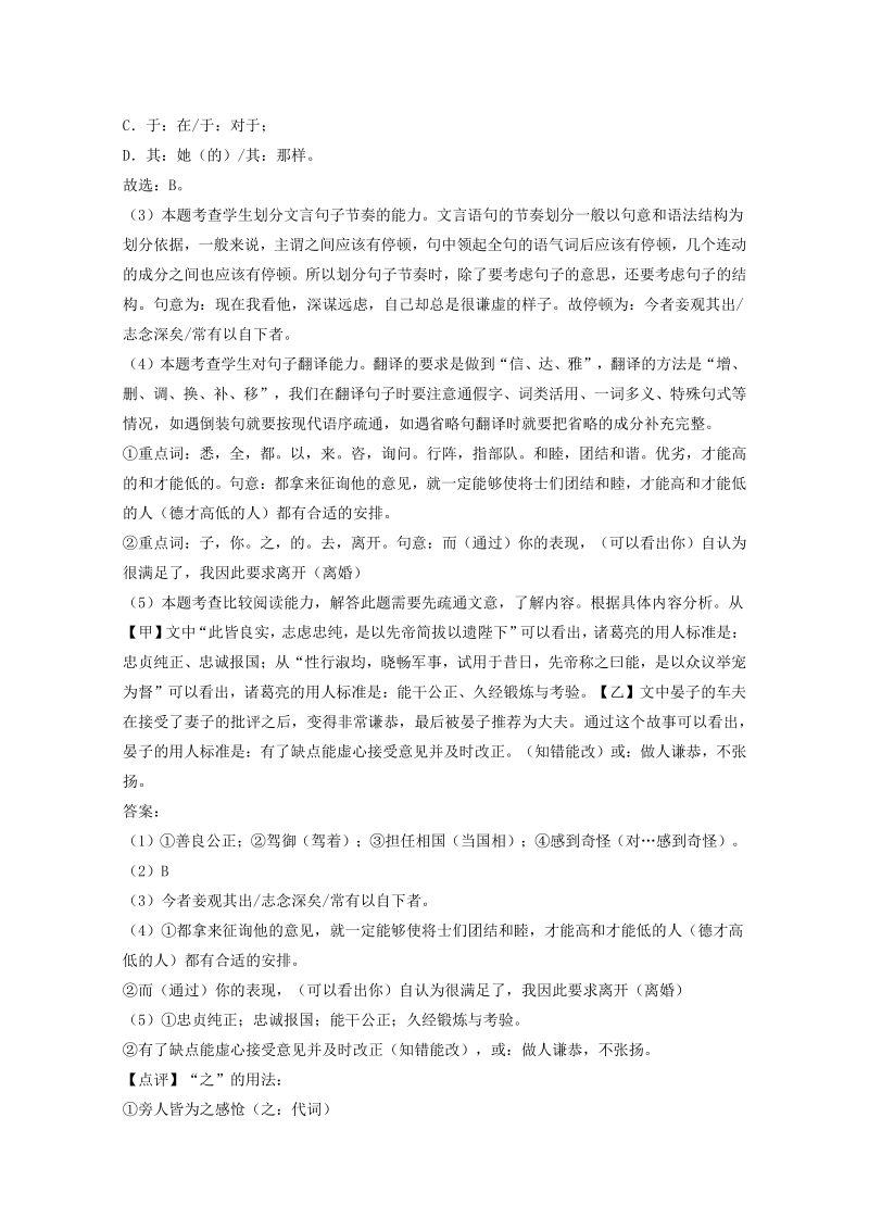 2020年湖北省部分地区中考语文试卷汇编：文言文阅读专题（含答案）_第3页