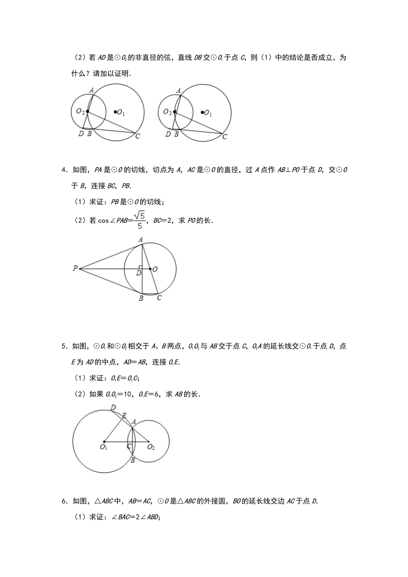 2020年中考数学三轮冲刺《圆的综合》同步训练（四）含答案_第2页