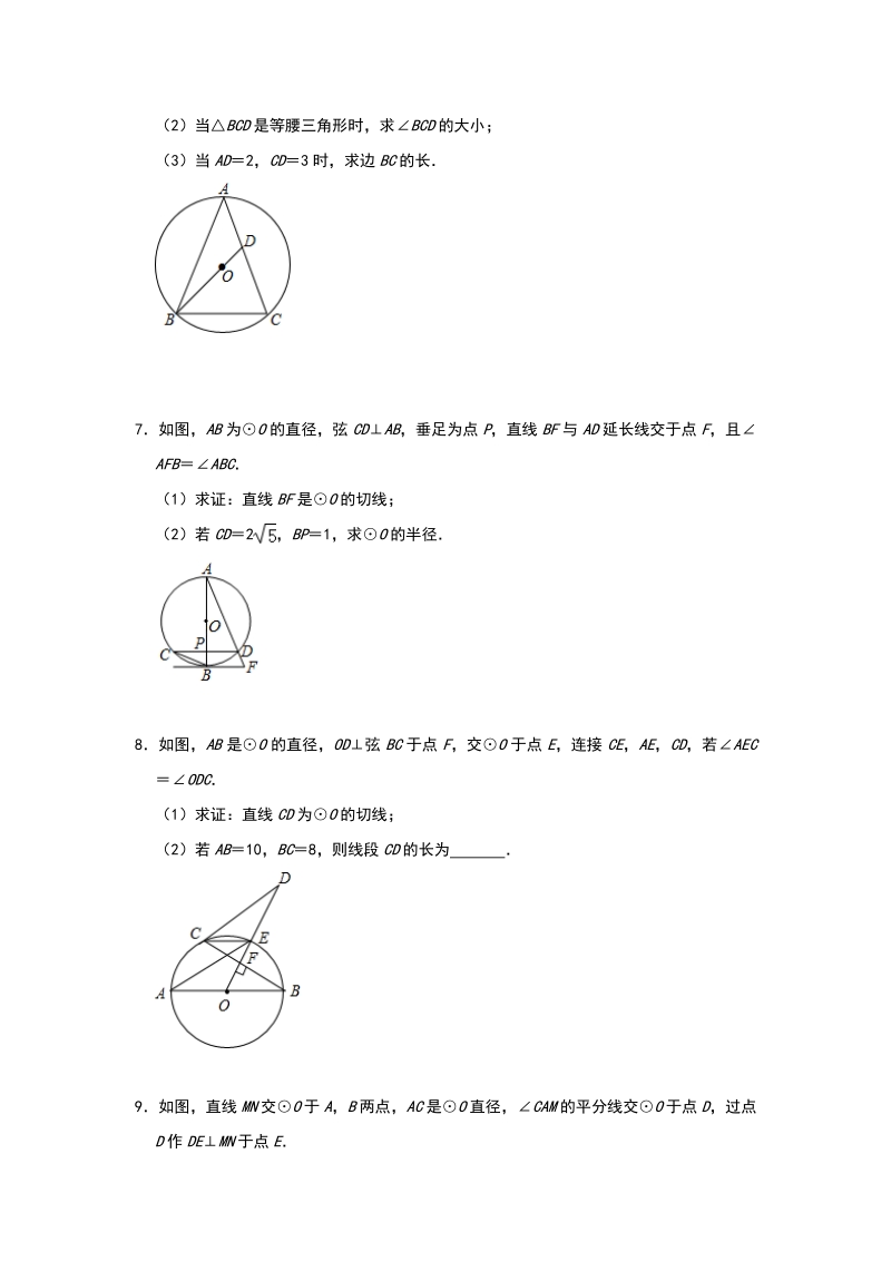 2020年中考数学三轮冲刺《圆的综合》同步训练（四）含答案_第3页