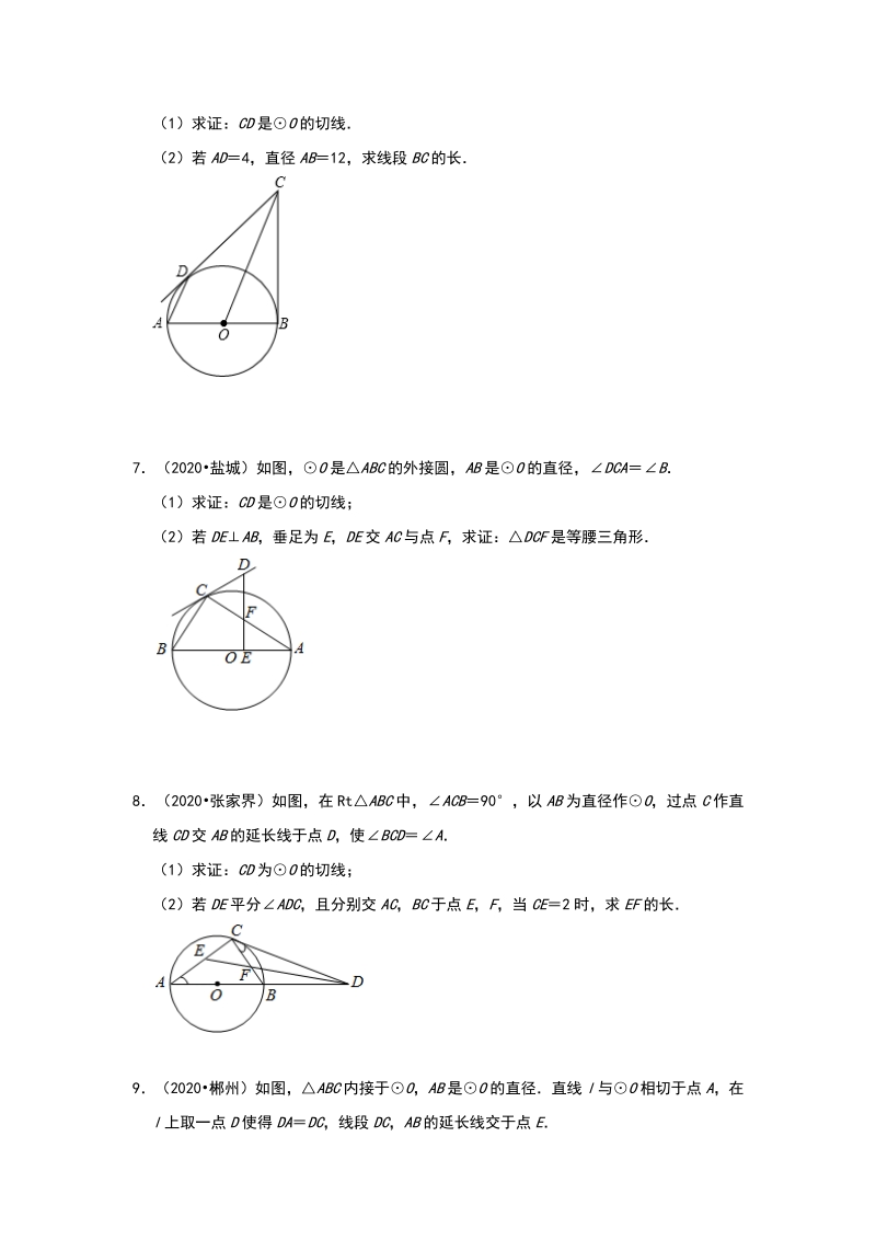 2020年中考数学三轮冲刺《圆的综合》同步训练（一）含答案_第3页