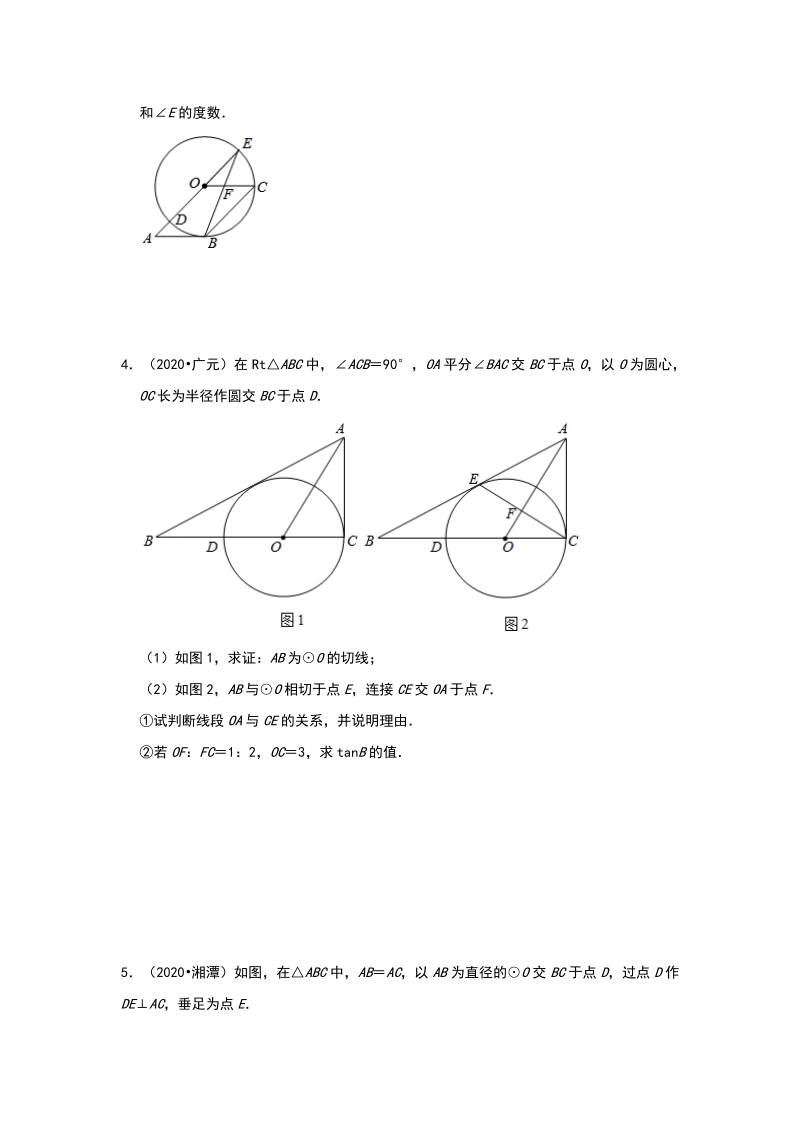 2020年中考数学三轮冲刺《圆的综合》同步训练（二）含答案_第2页