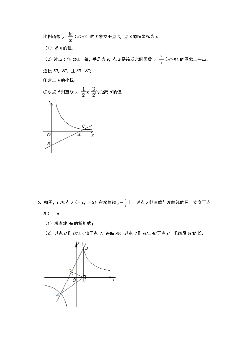 2020年中考数学三轮冲刺《反比例函数综合》同步训练（二）含答案_第3页