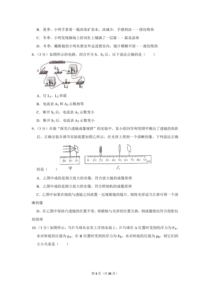 2020年四川省雅安市中考物理试卷（含详细解答）_第3页