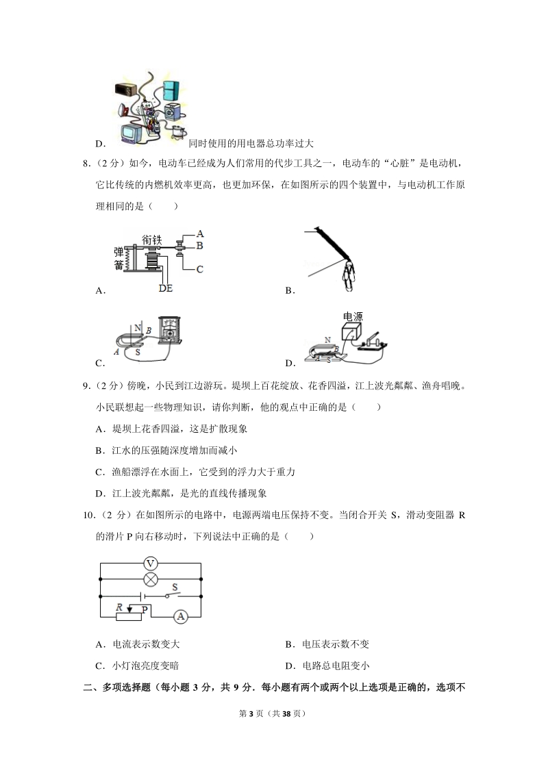 2020年黑龙江省齐齐哈尔市中考物理试卷（含详细解答）_第3页