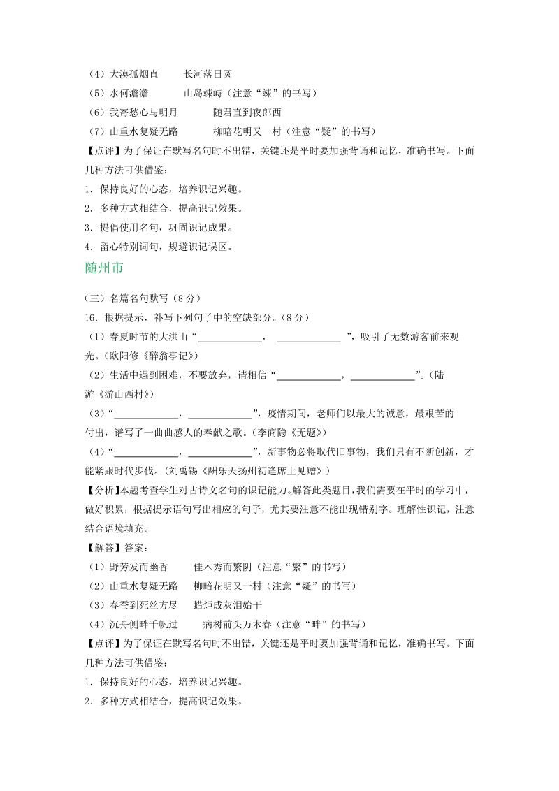 2020年湖北省部分地区中考语文试卷汇编：默写专题（含答案）_第3页