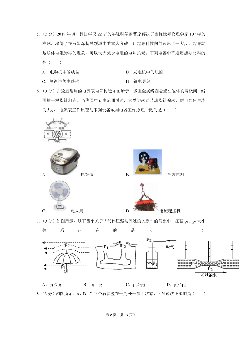 2020年湖南省长沙市中考物理一模试卷（含详细解答）_第2页