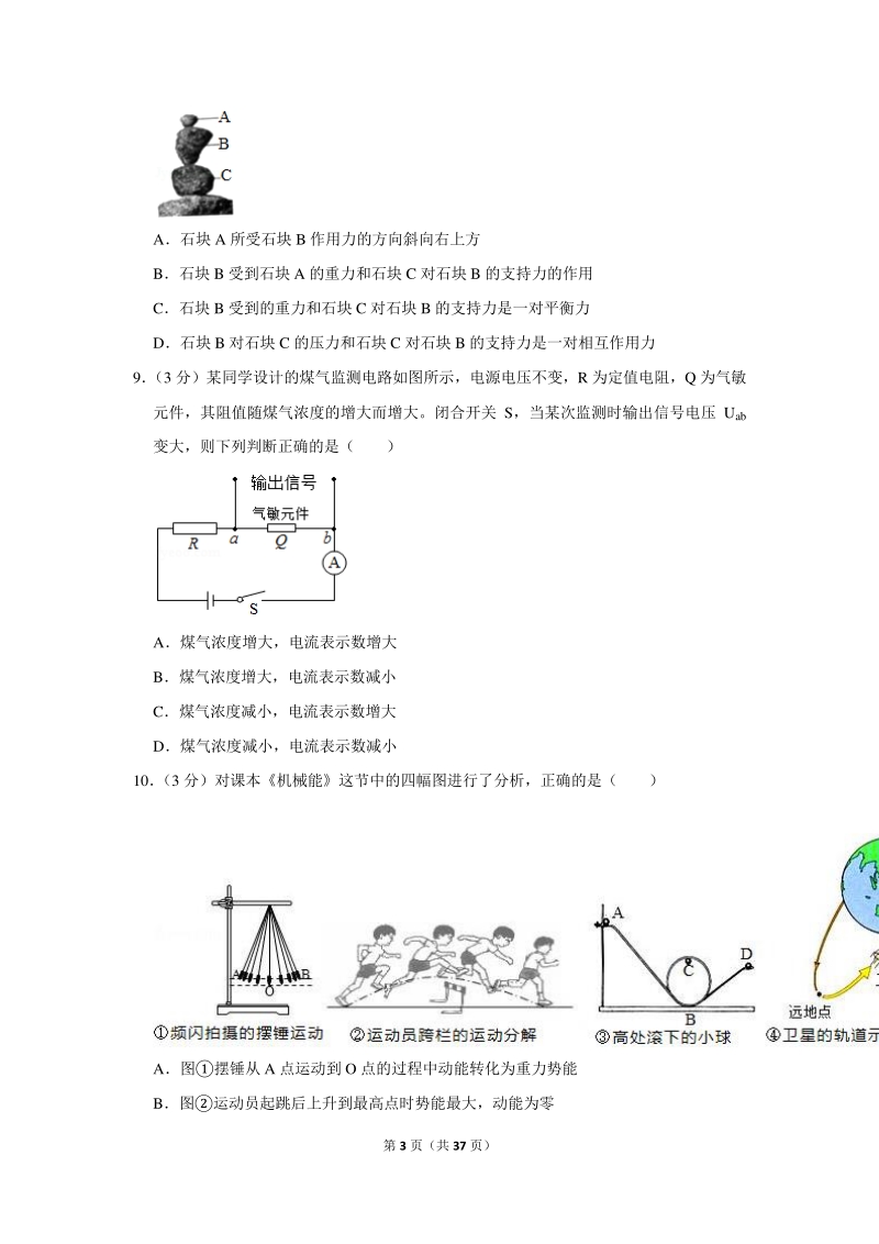 2020年湖南省长沙市中考物理一模试卷（含详细解答）_第3页