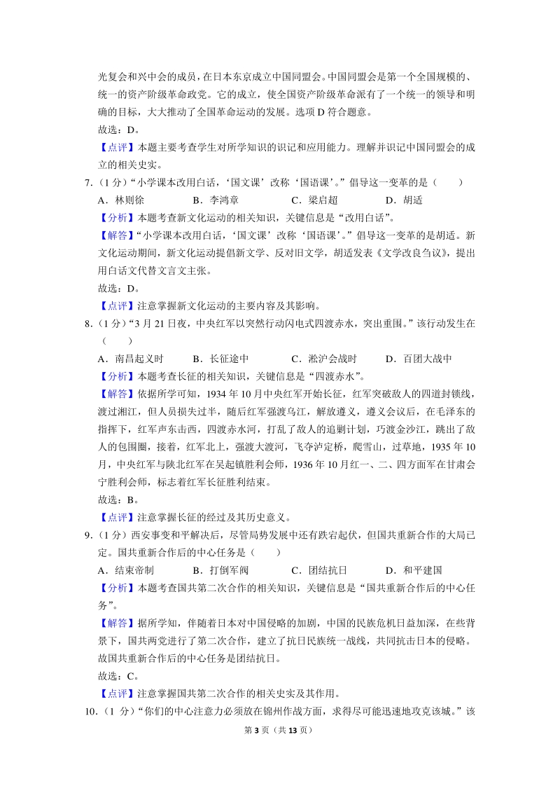 2020年中考江苏省南京市历史试卷（解析版）_第3页