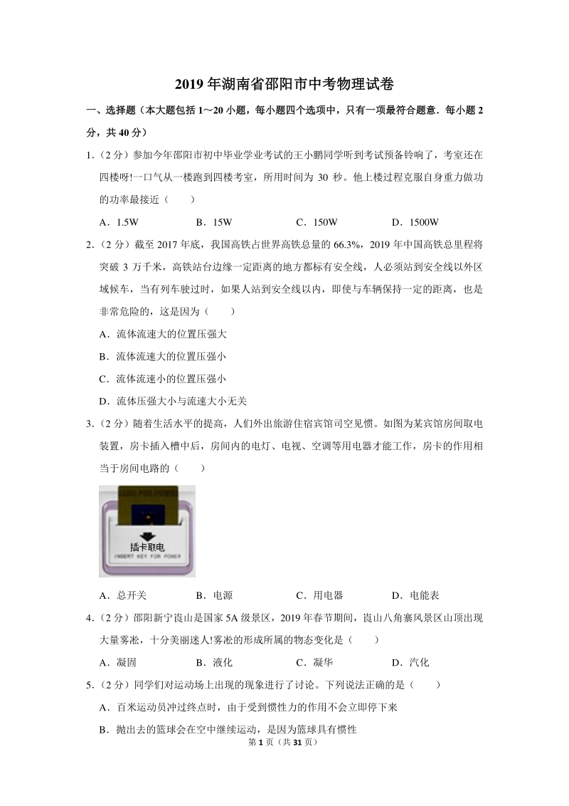 2019年湖南省邵阳市中考物理试卷（含详细解答）_第1页