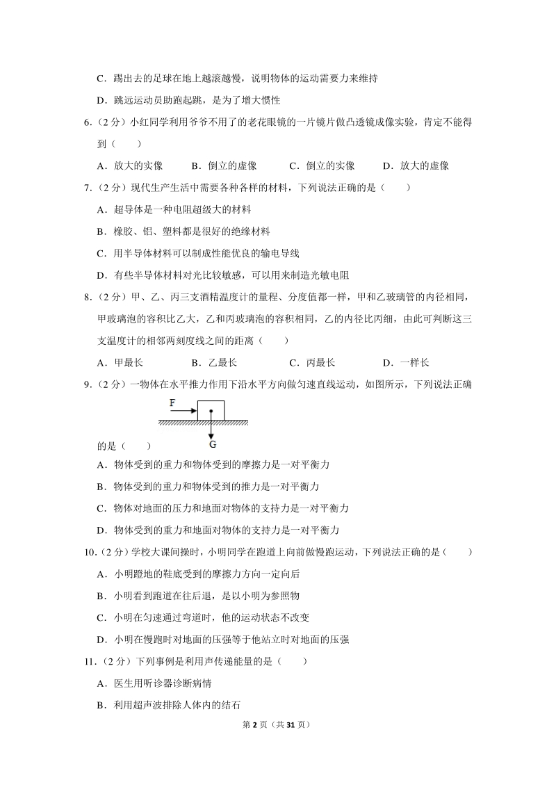 2019年湖南省邵阳市中考物理试卷（含详细解答）_第2页