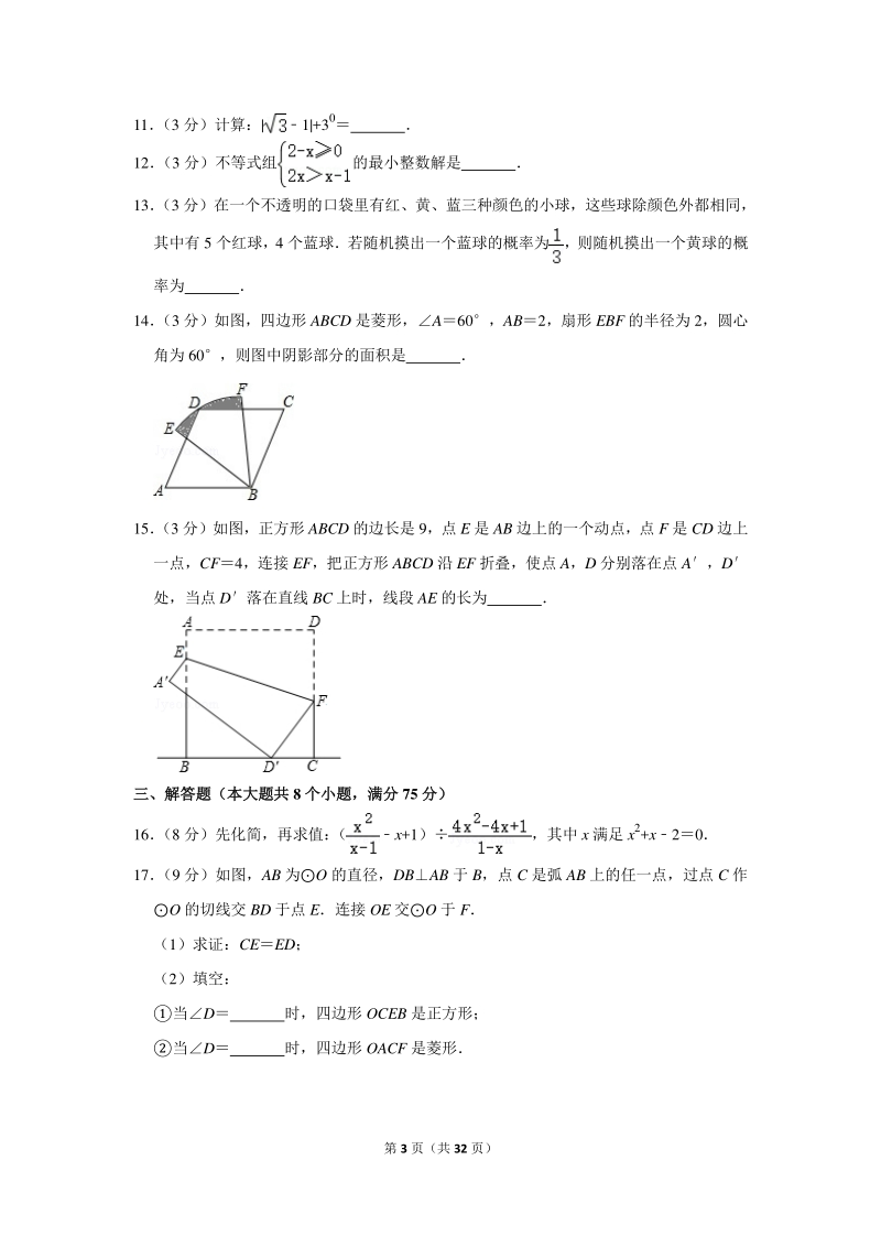 2020年河南省郑州市市直学校中考数学一模试卷（含详细解答）_第3页