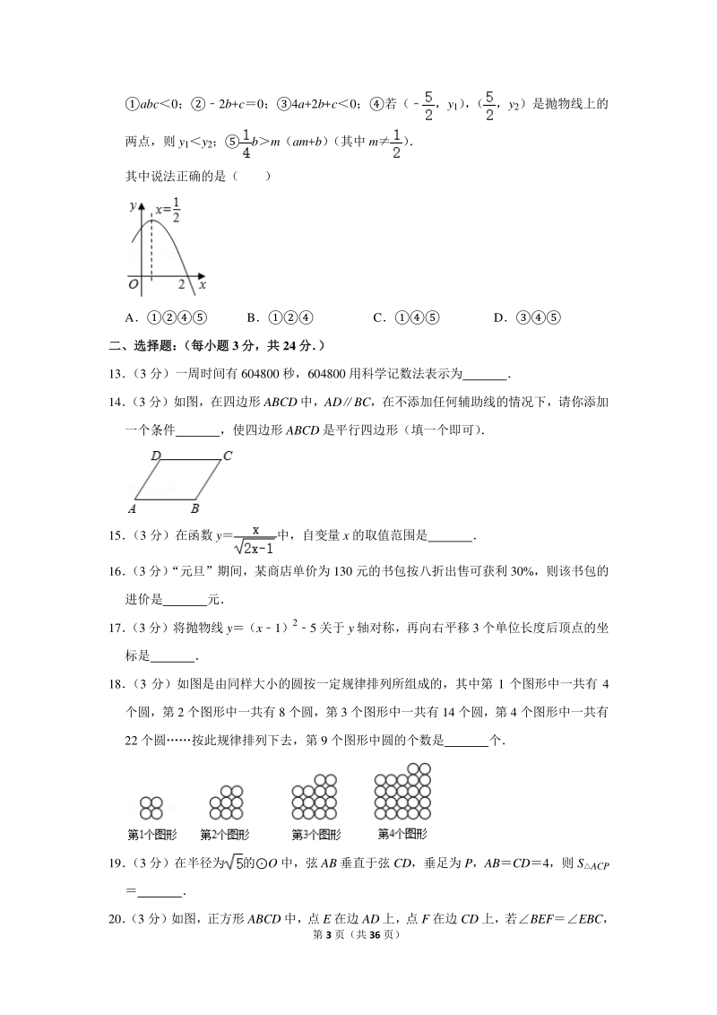 2020年黑龙江省牡丹江市朝鲜族学校中考数学试卷（含详细解答）_第3页
