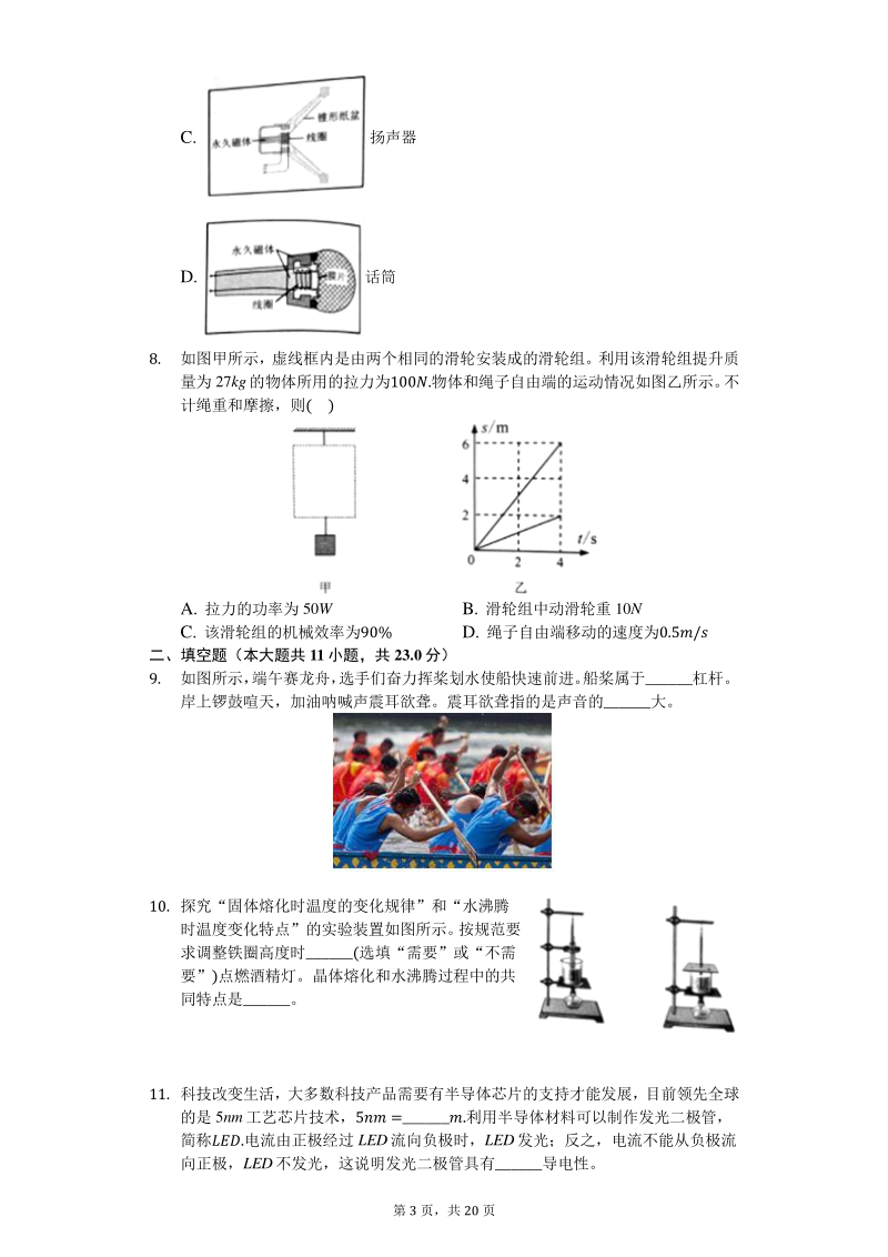 云南省2020年中考物理试题（含答案解析）_第3页