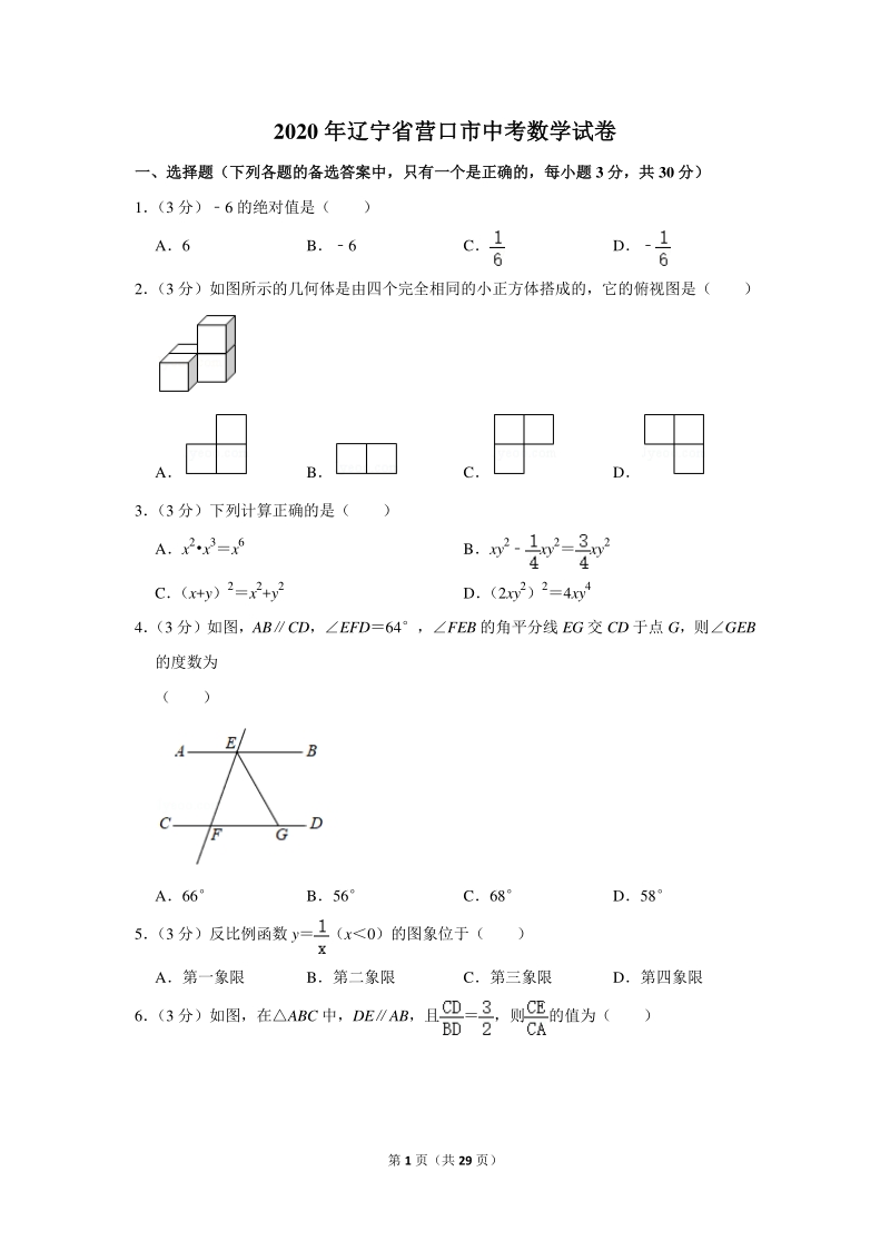 2020年辽宁省营口市中考数学试卷（含详细解答）_第1页