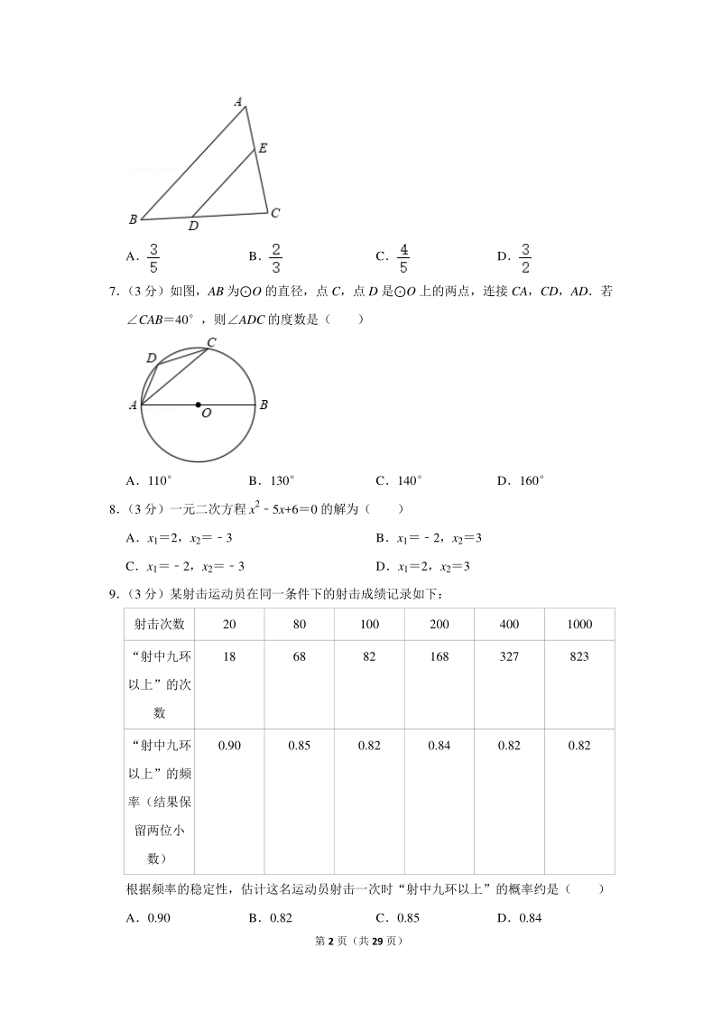 2020年辽宁省营口市中考数学试卷（含详细解答）_第2页