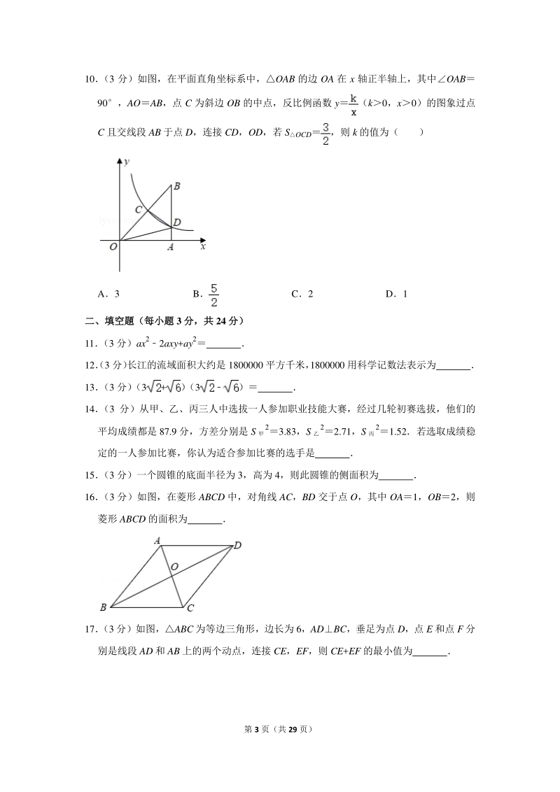 2020年辽宁省营口市中考数学试卷（含详细解答）_第3页
