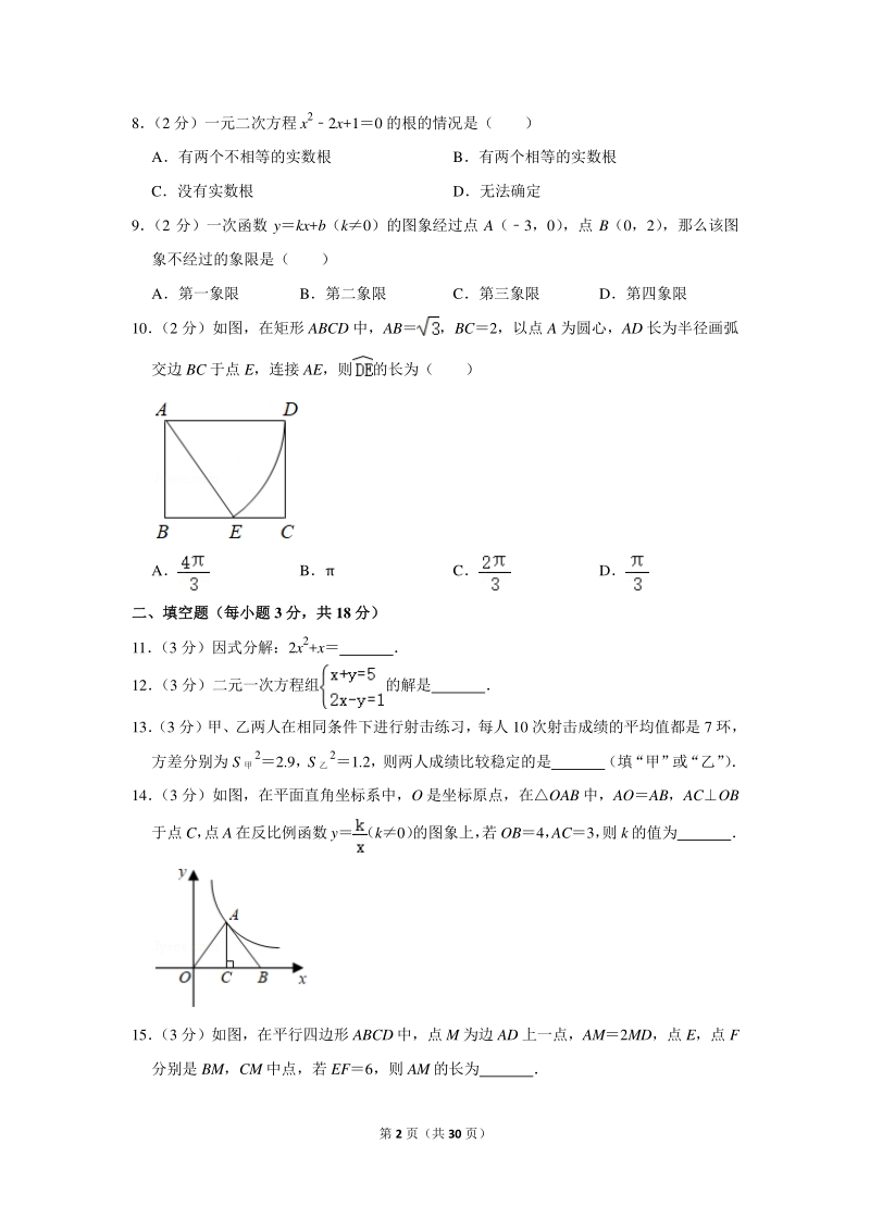 2020年辽宁省沈阳市中考数学试卷（含详细解答）_第2页
